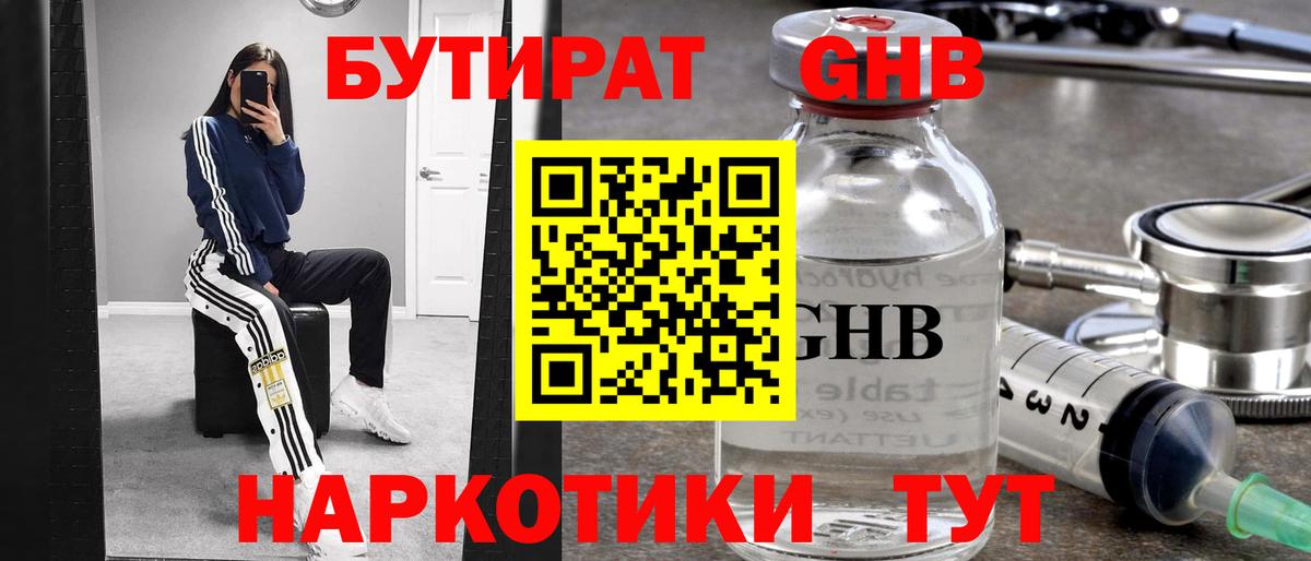 Вичуга  БУТИРАТ GHB  Вход с VPN 