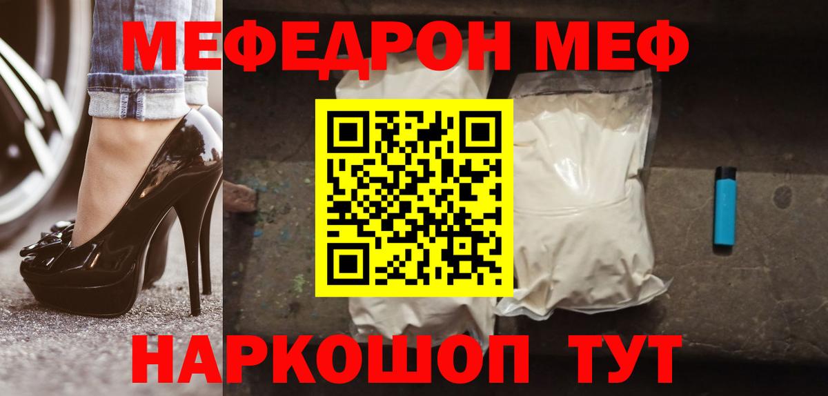 Вичуга  Меф мяу мяу  МЯУ-МЯУ мяу мяу  Вход с VPN 