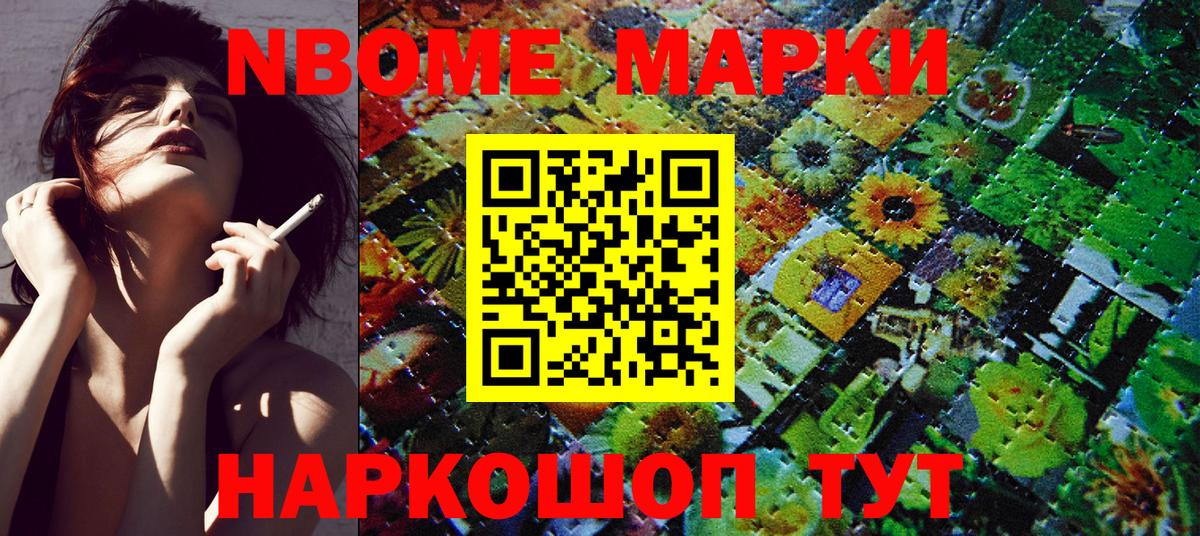 Марки NBOMe 1,8мг Вичуга
